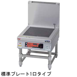 MIHL-05D マルゼン IHクリーンスープレンジ｜業務用厨房機器通販の厨房