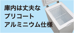 KF-101NF 三ツ星貿易 エクセレンスシリーズ フリーザー (冷凍庫) チェスト型