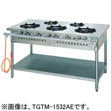 TGTM-1532AE タニコー ガステーブル クランスシリーズ