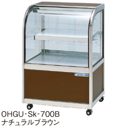 OHGU-Sk-700FK 大穂製作所 冷蔵ショーケース スタンダードタイプ 前引戸、背面壁寄せタイプ