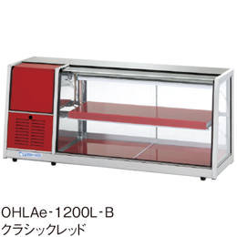 OHLAe-1200L(R)-F 大穂製作所 冷蔵ショーケース 卓上タイプ 前引戸