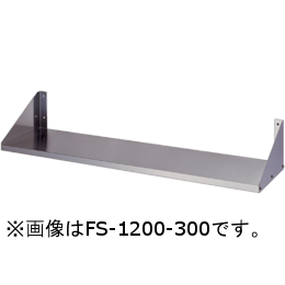 FS-1500-350 アズマ 平棚｜業務用厨房機器通販の厨房センター