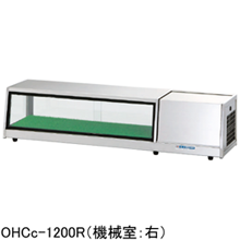 OHCc-1800L(R) 大穂製作所 多目的ショーケース LED照明付ネタケース