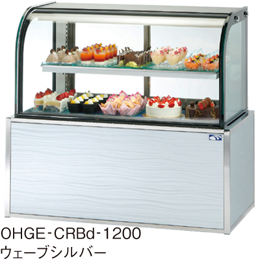 OHGE-CRBd-900 大穂製作所 低温高湿冷蔵ショーケース