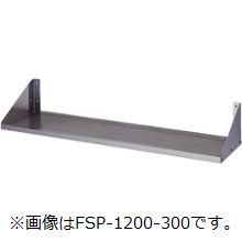 FSP-600-250 アズマ パンチング平棚
