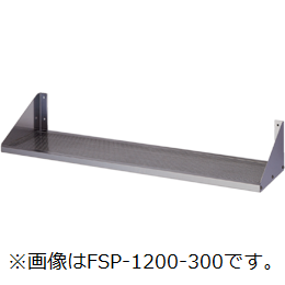 FSP-900-300 アズマ パンチング平棚