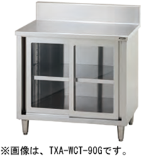 TXA-WCT-90G タニコー 調理台 アクリル戸式