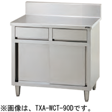 TXA-WCT-150D タニコー 引出付調理台