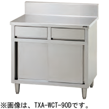 TXA-WCT-120AD タニコー 引出付調理台