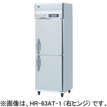 HR-63AT-1-L ホシザキ 業務用冷蔵庫 インバーター制御 左ヒンジ仕様