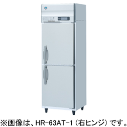HR-63AT-1-L ホシザキ 業務用冷蔵庫 インバーター制御 左ヒンジ仕様