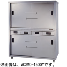 アズマ　食器戸棚　両面引出付両面引違戸　ACSWO-1800L