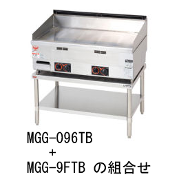 MGG-7FTB マルゼン ガスグリドル 専用架台 (MGG-076TB用)