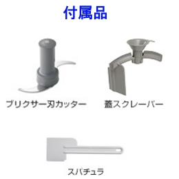 BLIXER-3D ロボクープ ブリクサー FMI｜業務用厨房機器通販の厨房センター
