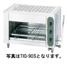 TIG-120S タニコー ガス赤外線グリラー 上火式焼物器