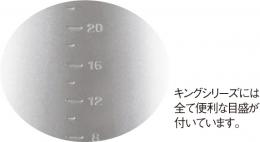 キングアルマイト 寸胴鍋(目盛付) 36cm