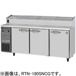 RTN-120SNCG ホシザキ ネタケース付冷蔵庫