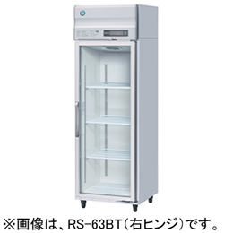 RS-63A-2 ホシザキ リーチイン冷蔵ショーケース