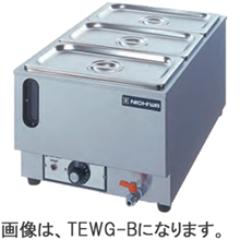 TEWG-C ニチワ 電気卓上ウォーマー(湯煎式) 水位計付