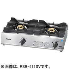 RSB-211SV リンナイ 業務用ガスコンロ スタンダードタイプ 立消え安全装置付