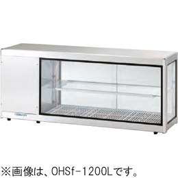 OHSk-1500L(R) 大穂製作所 多目的ショーケース コールドショーケース