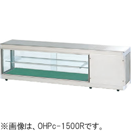 OHPe-M-1200L(R) 大穂製作所 多目的ショーケース コールドショーケース