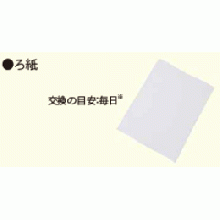 ろ紙(MOF-27B用) 50枚セット マルゼン 油ろ過機用 付属品