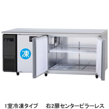 冷機器(冷蔵庫_冷凍庫_製氷機等) | 横型冷凍冷蔵庫 冷機器(冷蔵庫_冷凍庫_製氷機等) | 横型冷凍冷蔵庫