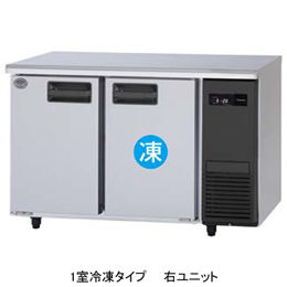 SUR-LV1261C-R パナソニック コールドテーブル冷凍冷蔵庫