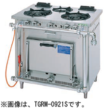 TGRM-0921S タニコー ガスレンジ クランスシリーズ