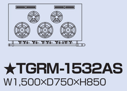 TGRM-1532AS タニコー ガスレンジ クランスシリーズ
