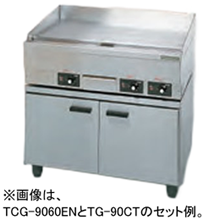 TG-120CT タニコー 電気グリドル専用キャビネット