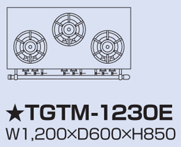 TGTM-1230E タニコー ガステーブル クランスシリーズ