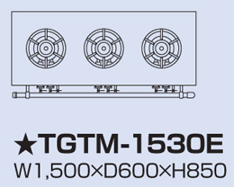 TGTM-1530E タニコー ガステーブル クランスシリーズ