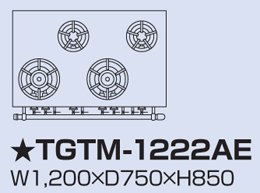 TGTM-1222AE タニコー ガステーブル クランスシリーズ