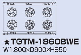 TGTM-1860BWE タニコー ガステーブル クランスシリーズ