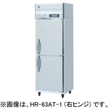 HR-63AT-1 ホシザキ 業務用冷蔵庫 インバーター制御｜業務用厨房機器