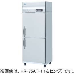 HR-75AT-1 ホシザキ 業務用冷蔵庫 インバーター制御｜業務用厨房機器