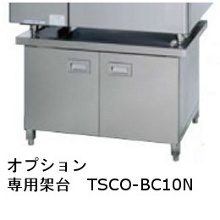 TSCO-BC101N タニコー スチームコンベクションオーブン 専用架台キャビネットタイプ