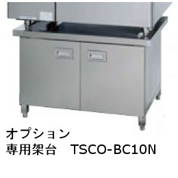 TSCO-BC101N タニコー スチームコンベクションオーブン 専用架台