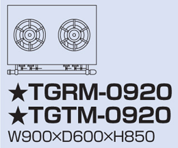 TGRM-0920 タニコー ガスレンジ アルファーシリーズ