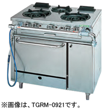 TGRM-0920A タニコー ガスレンジ アルファーシリーズ