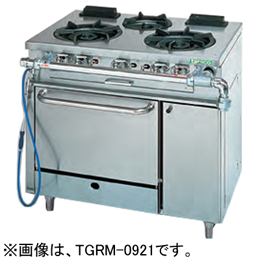 TGRM-0920A タニコー ガスレンジ アルファーシリーズ