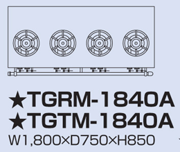 TGRM-1840A タニコー ガスレンジ アルファーシリーズ