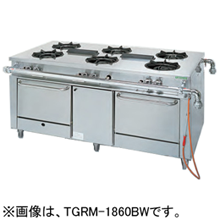 TGRM-1860BW タニコー ガスレンジ アルファーシリーズ