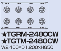 TGRM-2480CW タニコー ガスレンジ アルファーシリーズ