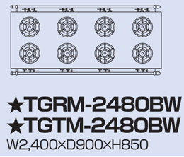 TGRM-2480BW タニコー ガスレンジ アルファーシリーズ