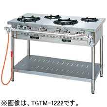 TGTM-1222 タニコー ガステーブル アルファーシリーズ