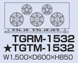 TGTM-1532 タニコー ガステーブル アルファーシリーズ