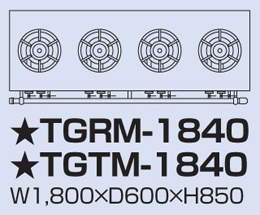 TGTM-1840 タニコー ガステーブル アルファーシリーズ